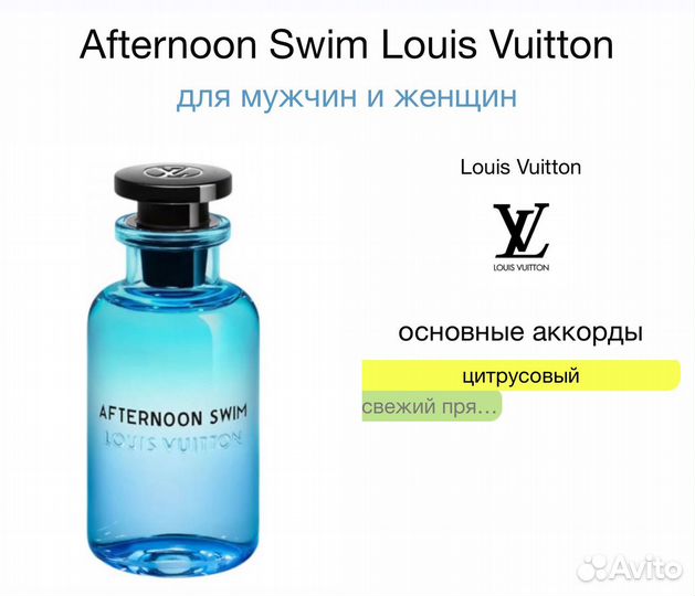 Louis vuitton afternoon swim 100мл