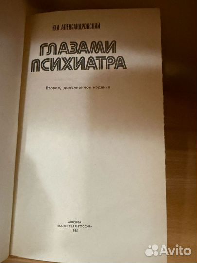 Глазами психиатра