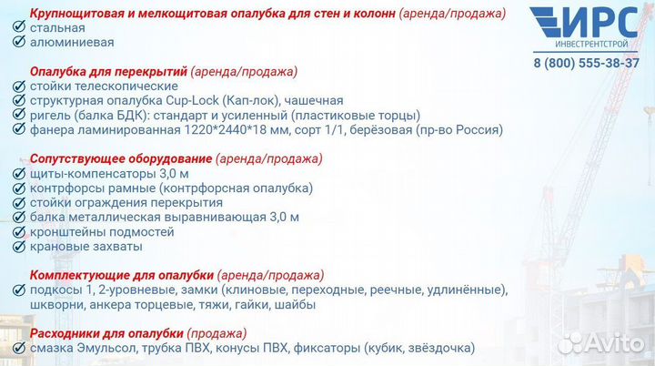 Фанера для cup-lock опалубки. Аренда, продажа