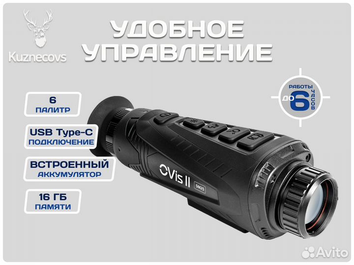 Тепловизионный монокуляр Arkon OVis II SM 25