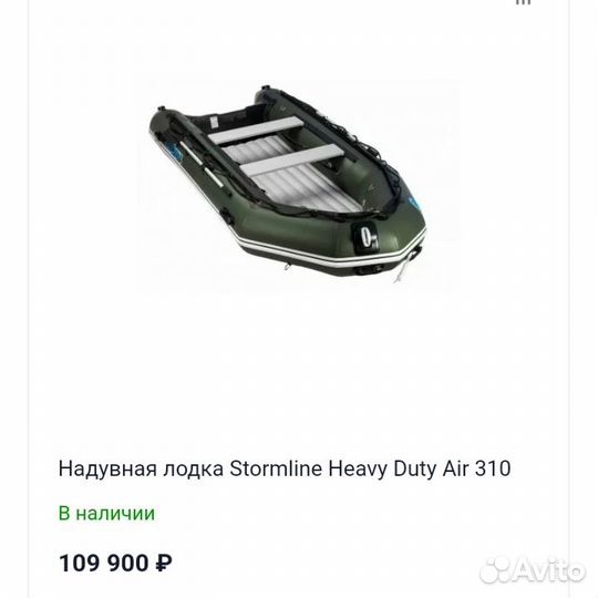 Надувная лодка Stormline Heavy Duty Air 310