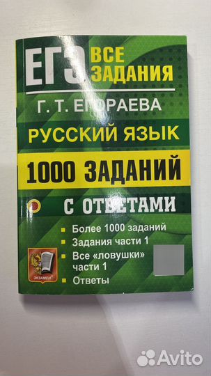 Продам книги для подготовки к ЕГЭ