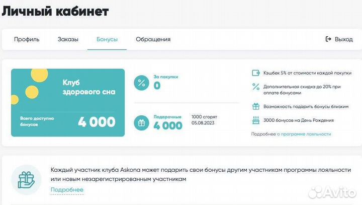 Аскона бонусы, купоны