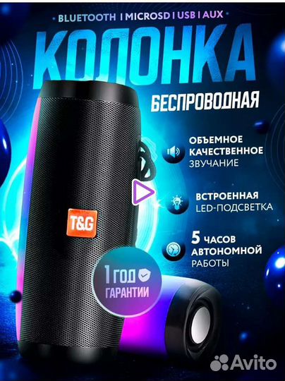 Блютуз колонка