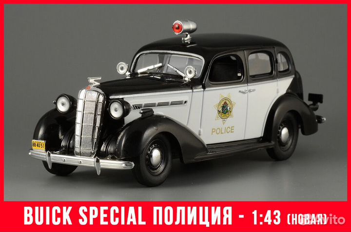 Полицейские машины мира 1:43