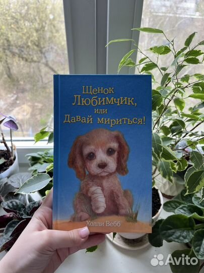 Книги холли вебб щенки