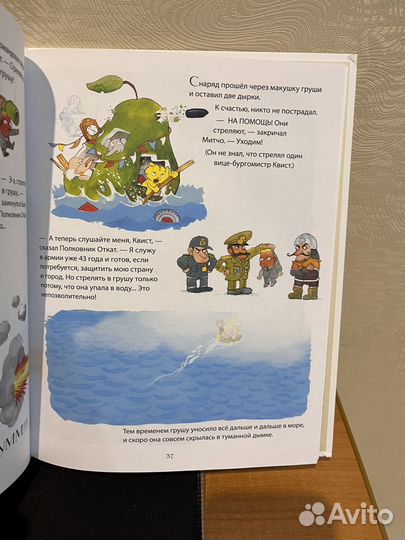 Невероятная история о гигантской груше