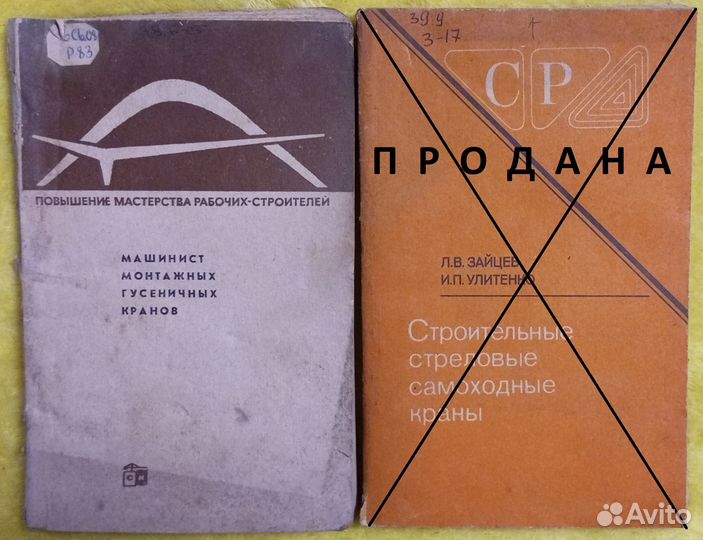 Книги Краны подъёмники такелаж строительные машины