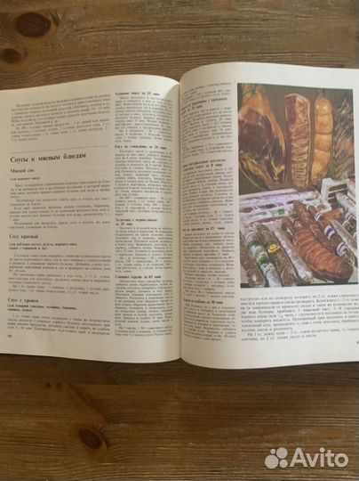 Книга о вкусной и здоровой пище