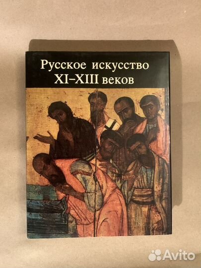 Русское искусство XI-xiii веков