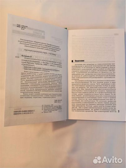 Групповая психотерапия