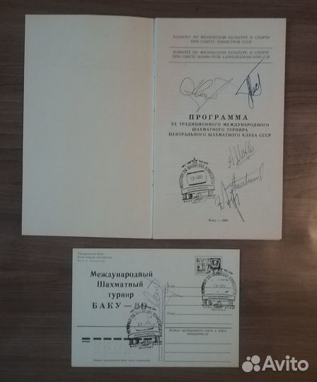 Автографы известных шахматистов, 1980г