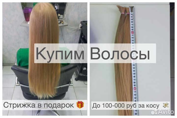 Скупка волос Кисловодск Продать волосы