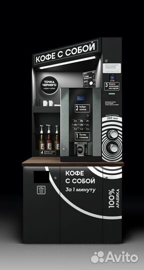 Кофе с собой