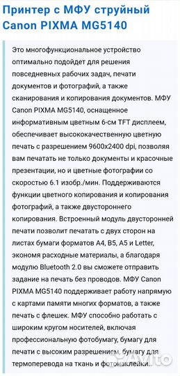 Мфу canon pixma MG5140