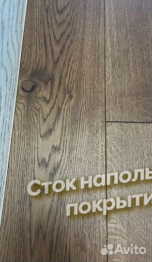 Инженерная доска со склада