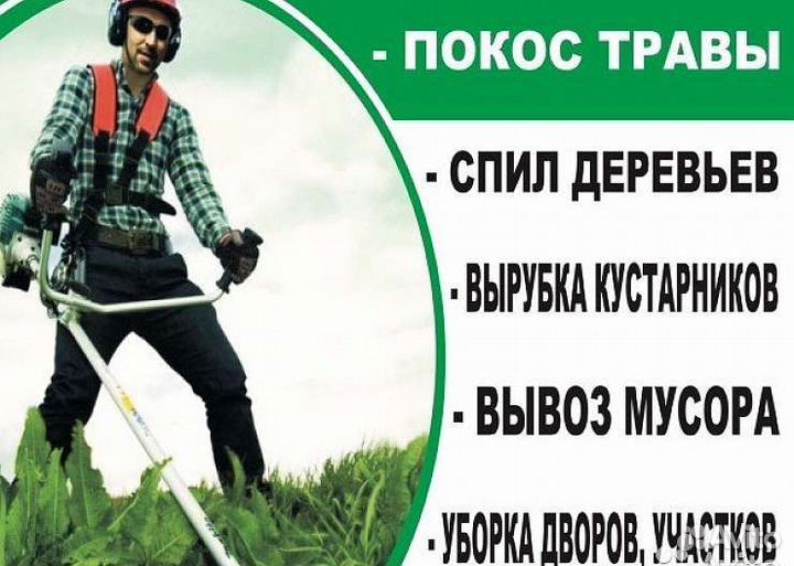 Очистка участков