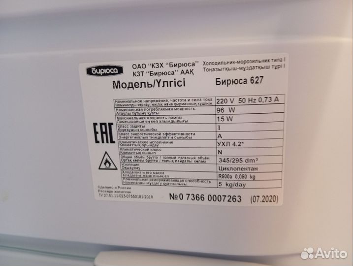 Холодильник бирюса бу
