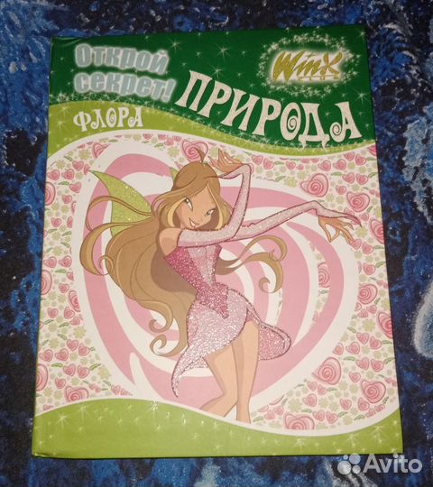 Книги винкс winx 