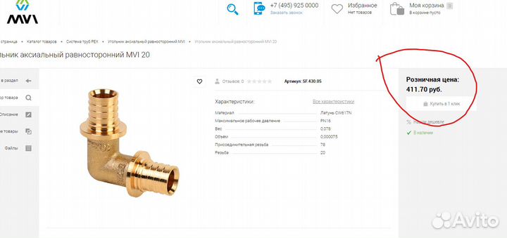 Аксиальный равнопроходной угольник MVI 20, латунь