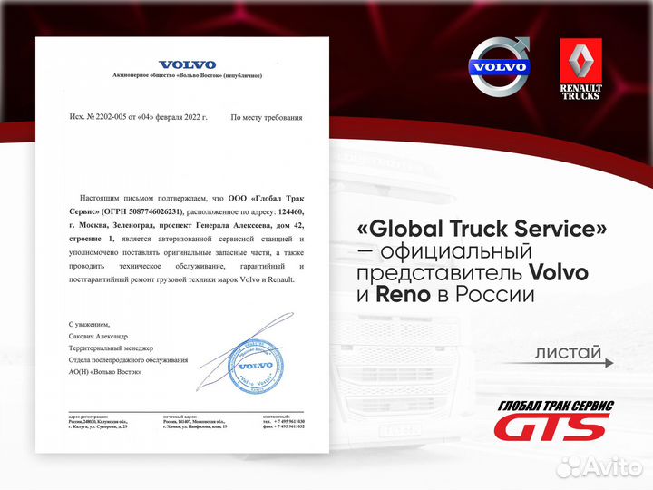 995627 Заглушка volvo
