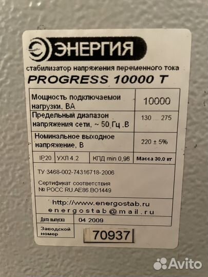 Стабилизатор Progress 10000 T