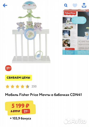 Мобиль на кроватку fisher price