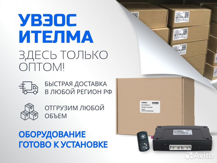 Итэлма, кнопка SOS оптом