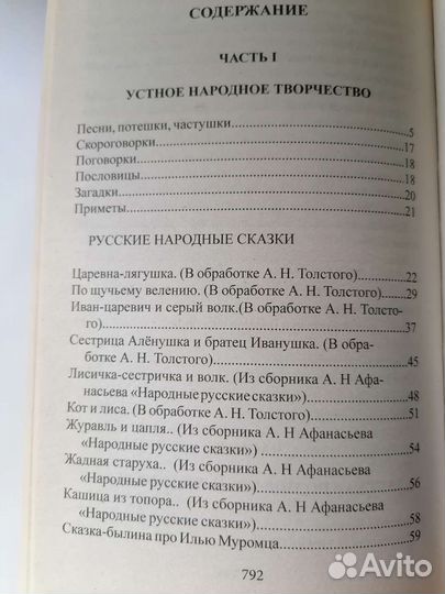 Полная хрестоматия 1-4 классы