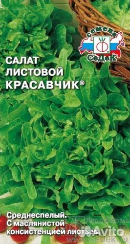 Огромный выбор семян салата на складе доставка дом