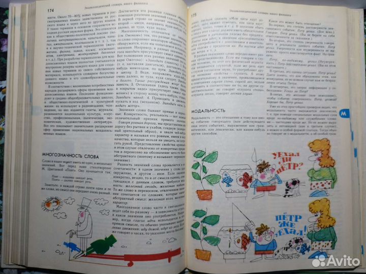 Энциклопедический словарь юного филолога