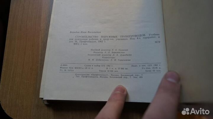 5223 Бородин И.В. Строительство наружных трубопров