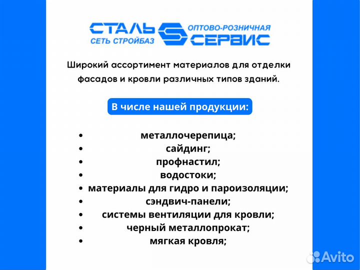 Профлист C-8. Профнастил кровельный