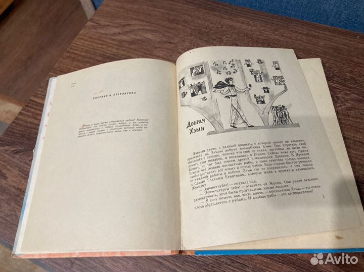 Озерецкая Е, Совсем новые сказки, 1966г