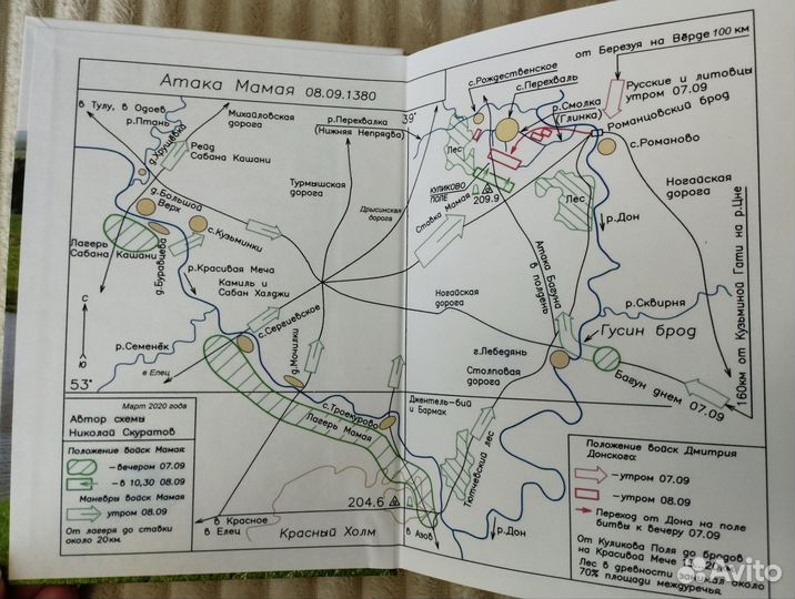 Свет забытой непрядвы. Куликово поле