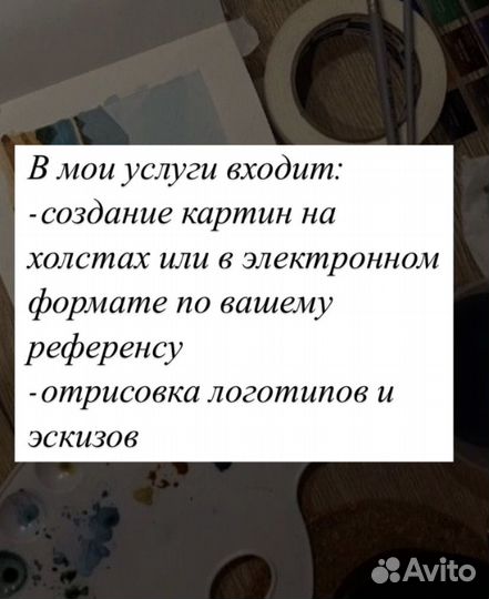 Услуги художника