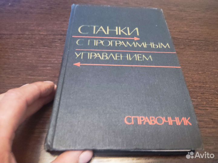Станки С программным управлением справочник