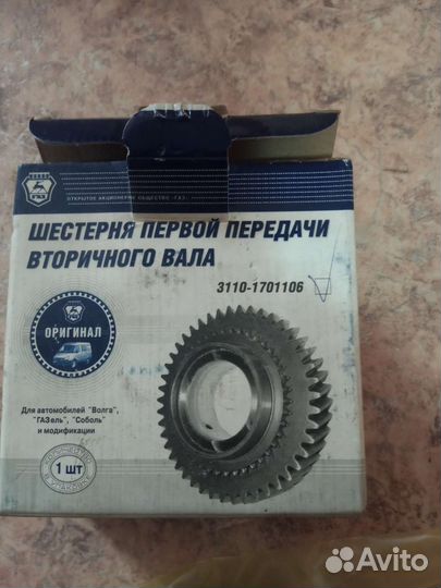 Шестерня первой передачи вторичного вала газ