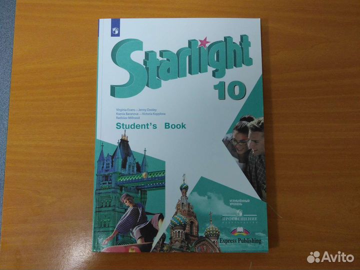 Учебник английского языка 10 класс