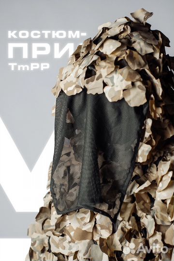 Костюм Призрак