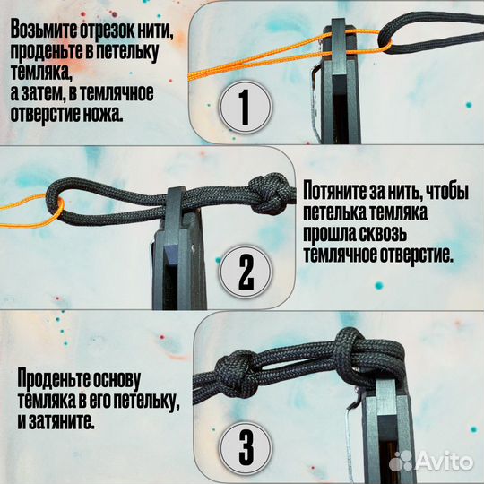 Темляк брелок для ножа или ключей