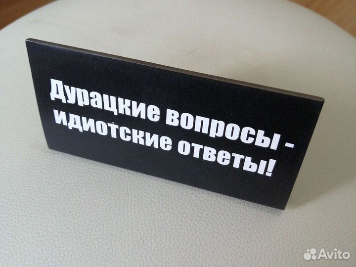 Таблички на стол