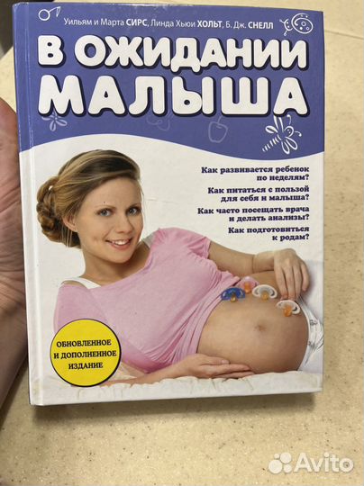 Книги Я скоро стану мамой и В ожидании малыша