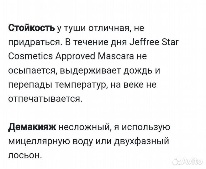 Тушь jeffree star лимитка объем и длина новая ориг