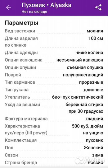 Пуховик