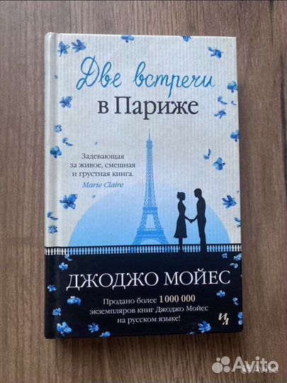 Джоджо мойес