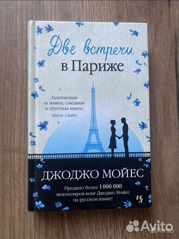 Джоджо мойес