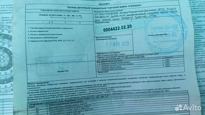 Затвор дисковый поворотный гранвэл Ду200 Ру16