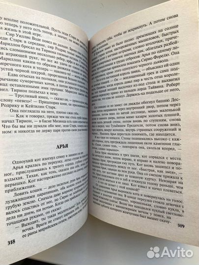 Книга «Игра Престолов» Мартин