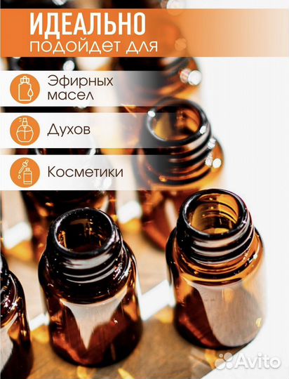 Флаконы под эфирные масла